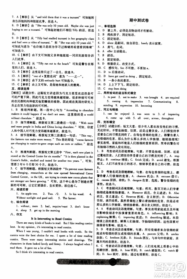 2019年尖子生課時作業(yè)英語八年級下冊NJ版牛津版參考答案