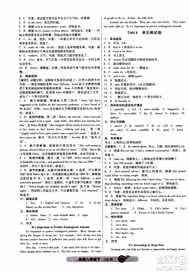 2019年尖子生課時作業(yè)英語八年級下冊NJ版牛津版參考答案