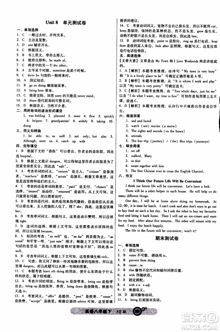 2019年尖子生課時作業(yè)英語八年級下冊NJ版牛津版參考答案