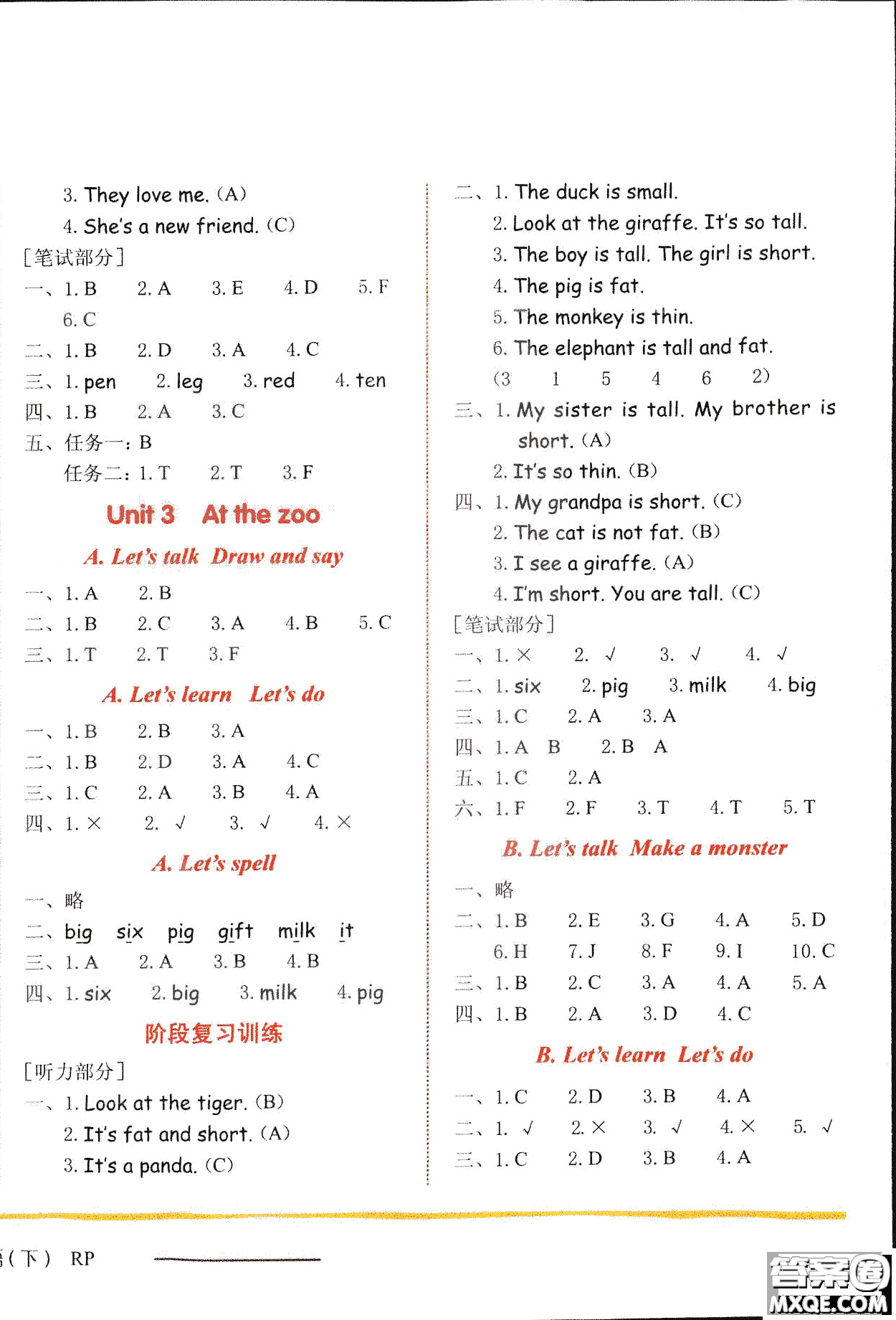 2019新版黃岡小狀元三年級(jí)下冊(cè)英語作業(yè)本RP人教版參考答案