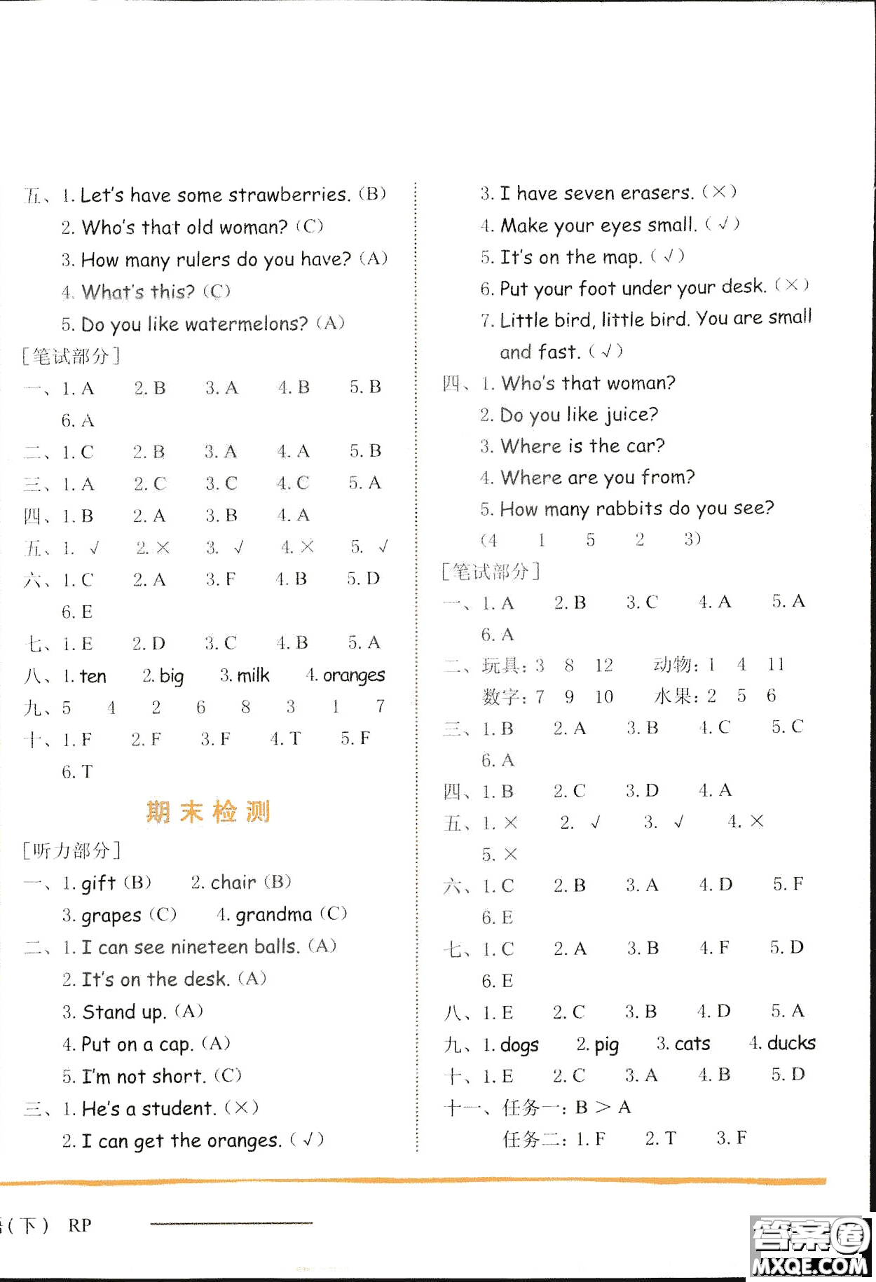 2019新版黃岡小狀元三年級(jí)下冊(cè)英語作業(yè)本RP人教版參考答案