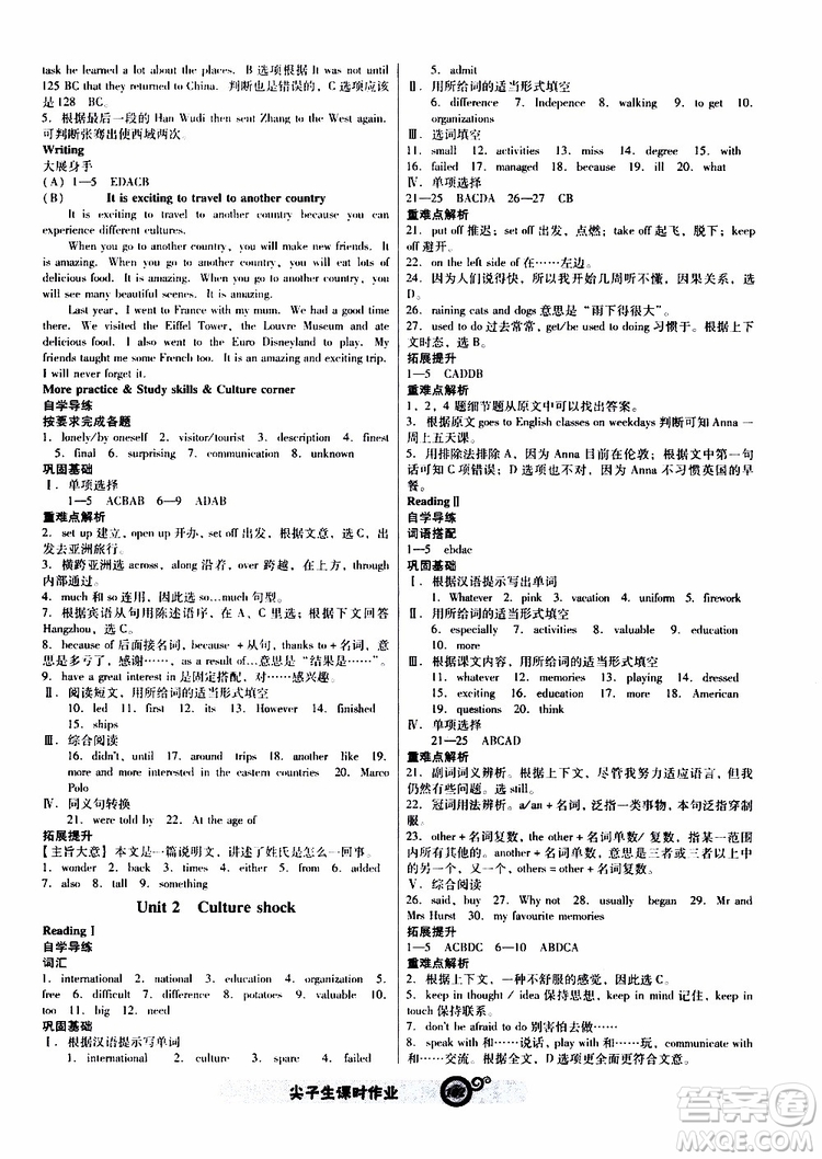 2019年尖子生新課標(biāo)課時作業(yè)英語九年級下冊NJ版牛津版參考答案