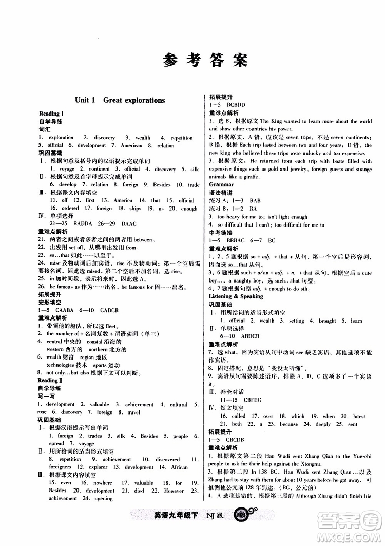 2019年尖子生新課標(biāo)課時作業(yè)英語九年級下冊NJ版牛津版參考答案