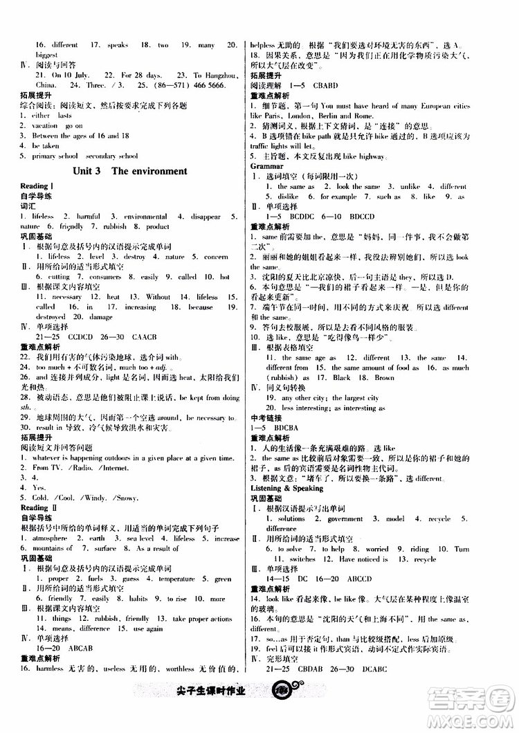 2019年尖子生新課標(biāo)課時作業(yè)英語九年級下冊NJ版牛津版參考答案