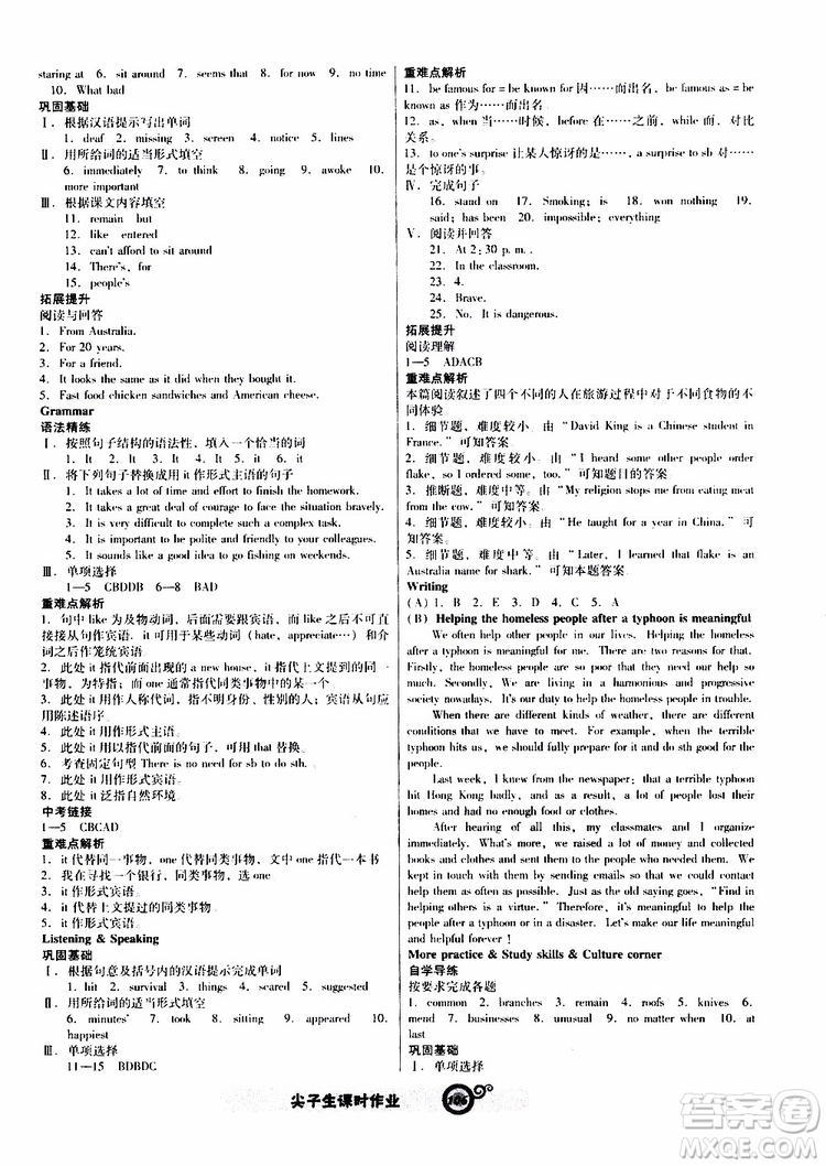 2019年尖子生新課標(biāo)課時作業(yè)英語九年級下冊NJ版牛津版參考答案