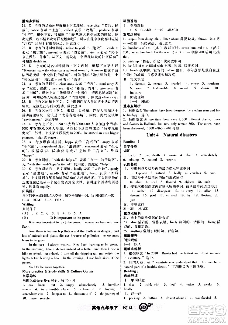 2019年尖子生新課標(biāo)課時作業(yè)英語九年級下冊NJ版牛津版參考答案