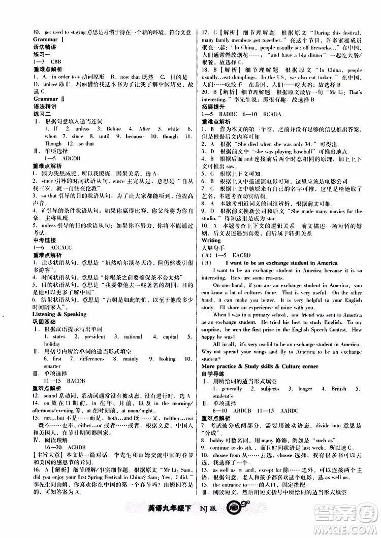 2019年尖子生新課標(biāo)課時作業(yè)英語九年級下冊NJ版牛津版參考答案