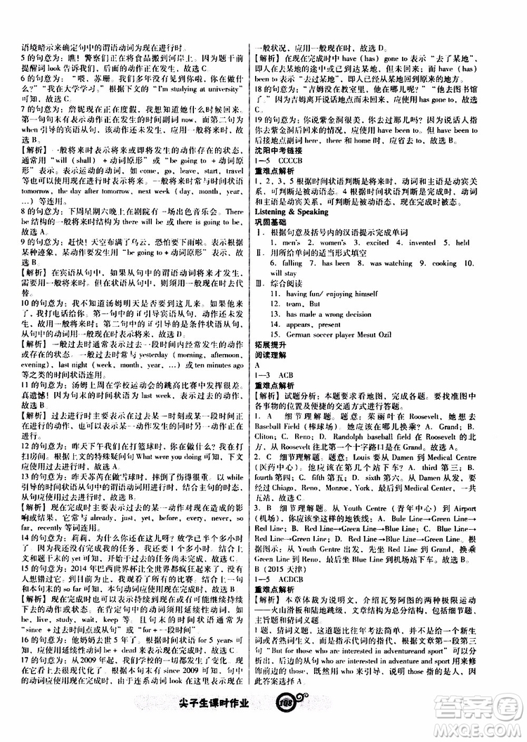 2019年尖子生新課標(biāo)課時作業(yè)英語九年級下冊NJ版牛津版參考答案