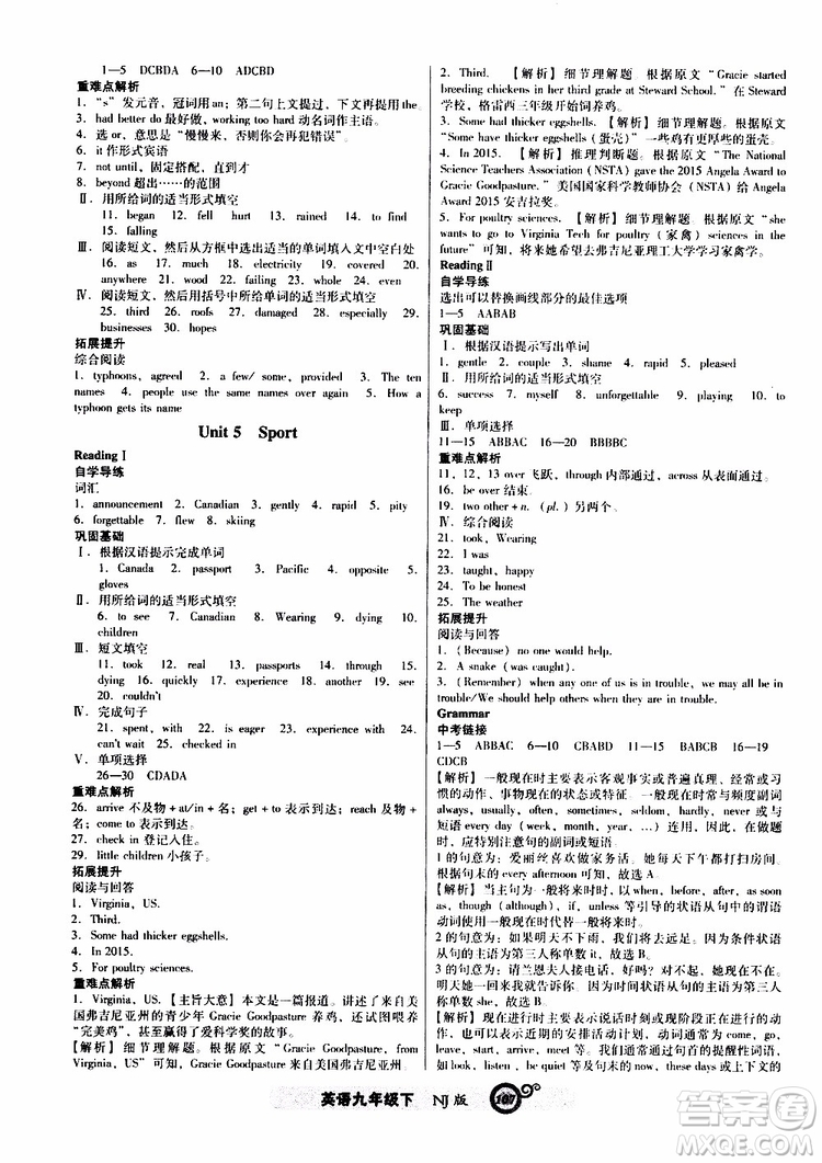 2019年尖子生新課標(biāo)課時作業(yè)英語九年級下冊NJ版牛津版參考答案