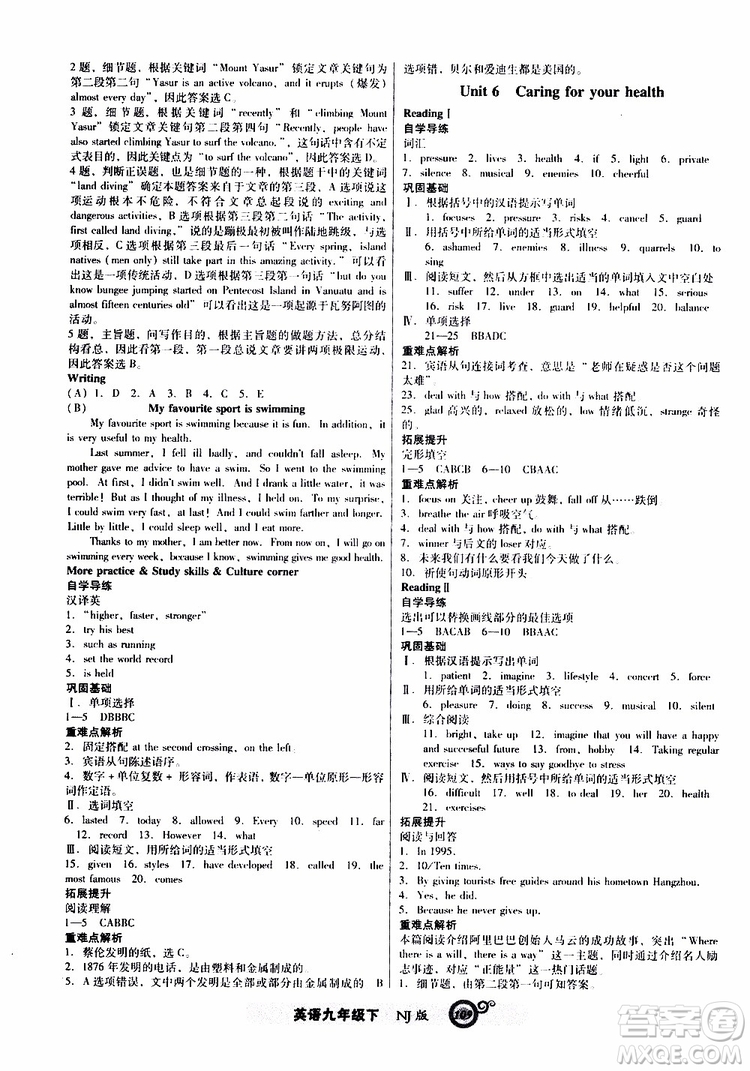 2019年尖子生新課標(biāo)課時作業(yè)英語九年級下冊NJ版牛津版參考答案