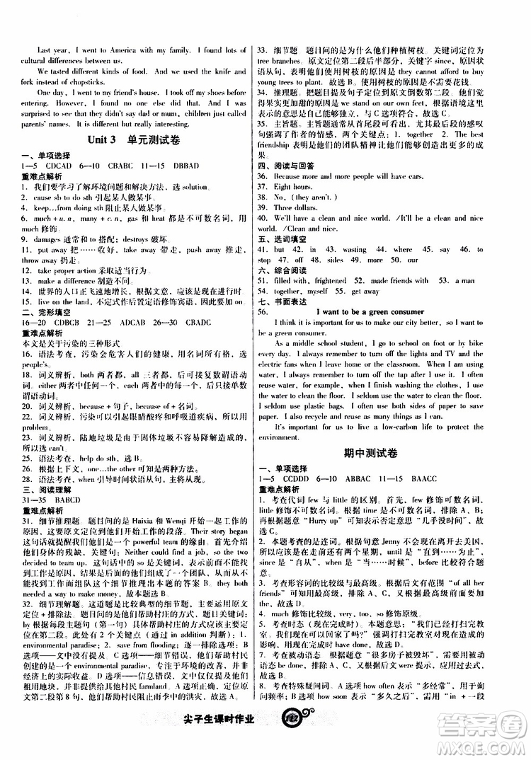 2019年尖子生新課標(biāo)課時作業(yè)英語九年級下冊NJ版牛津版參考答案