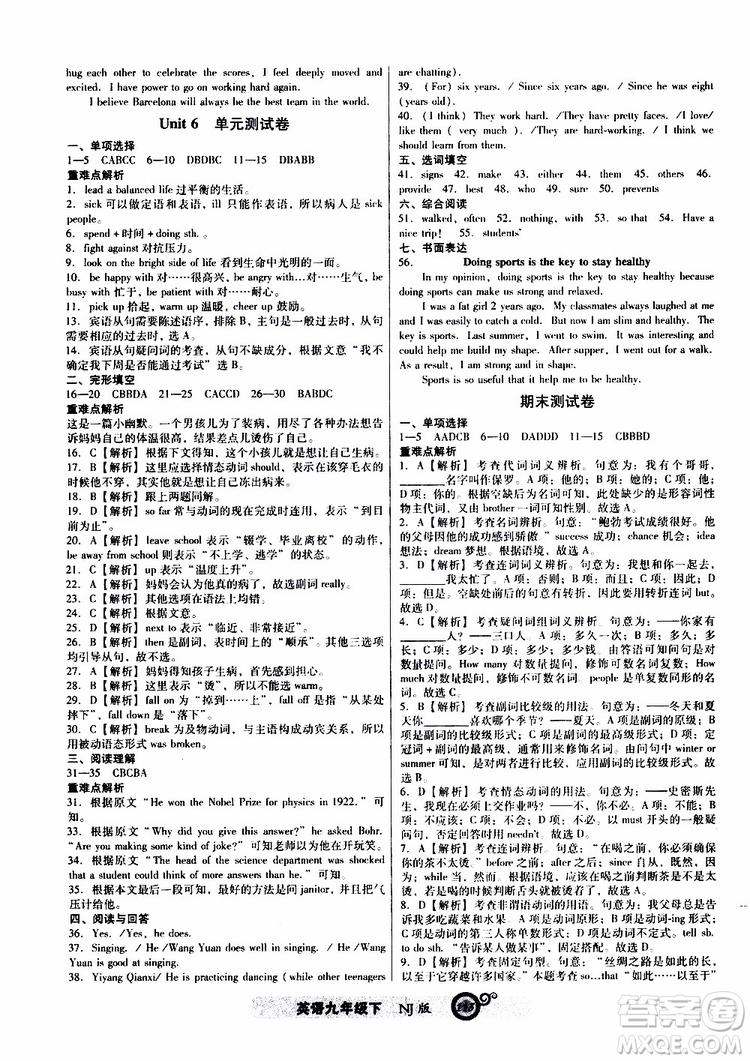 2019年尖子生新課標(biāo)課時作業(yè)英語九年級下冊NJ版牛津版參考答案