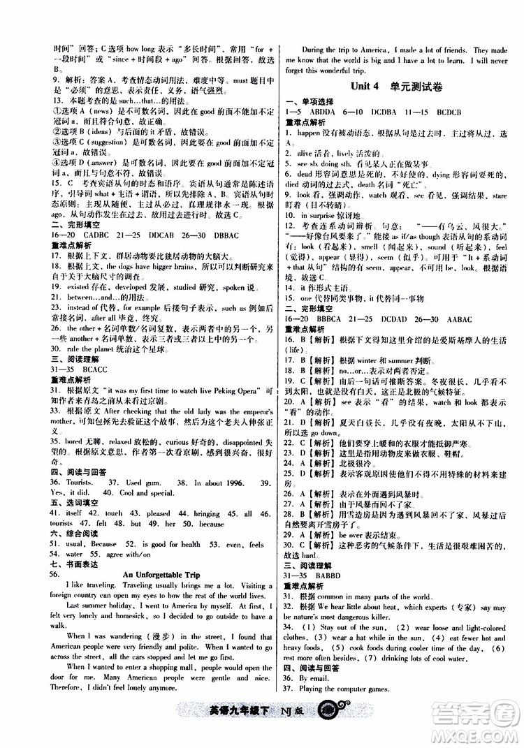 2019年尖子生新課標(biāo)課時作業(yè)英語九年級下冊NJ版牛津版參考答案