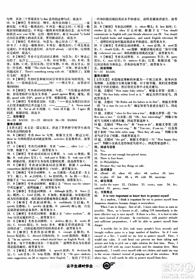 2019年尖子生新課標(biāo)課時作業(yè)英語九年級下冊NJ版牛津版參考答案