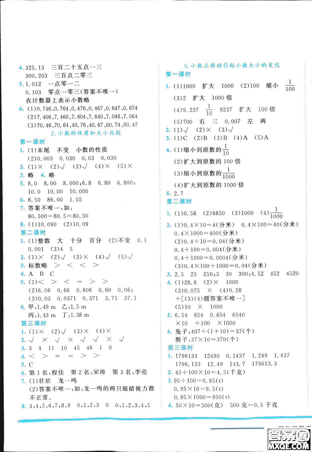 2019春黃岡小狀元作業(yè)本四年級(jí)數(shù)學(xué)下冊(cè)R人教版參考答案