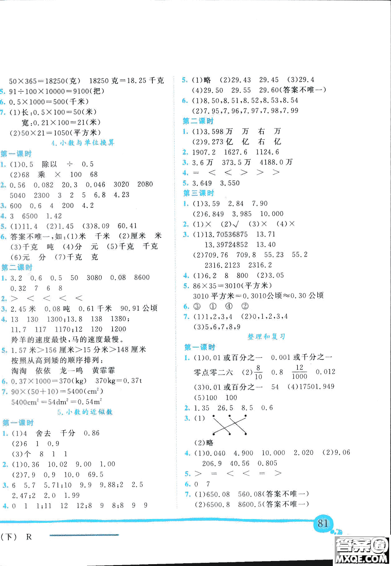 2019春黃岡小狀元作業(yè)本四年級(jí)數(shù)學(xué)下冊(cè)R人教版參考答案