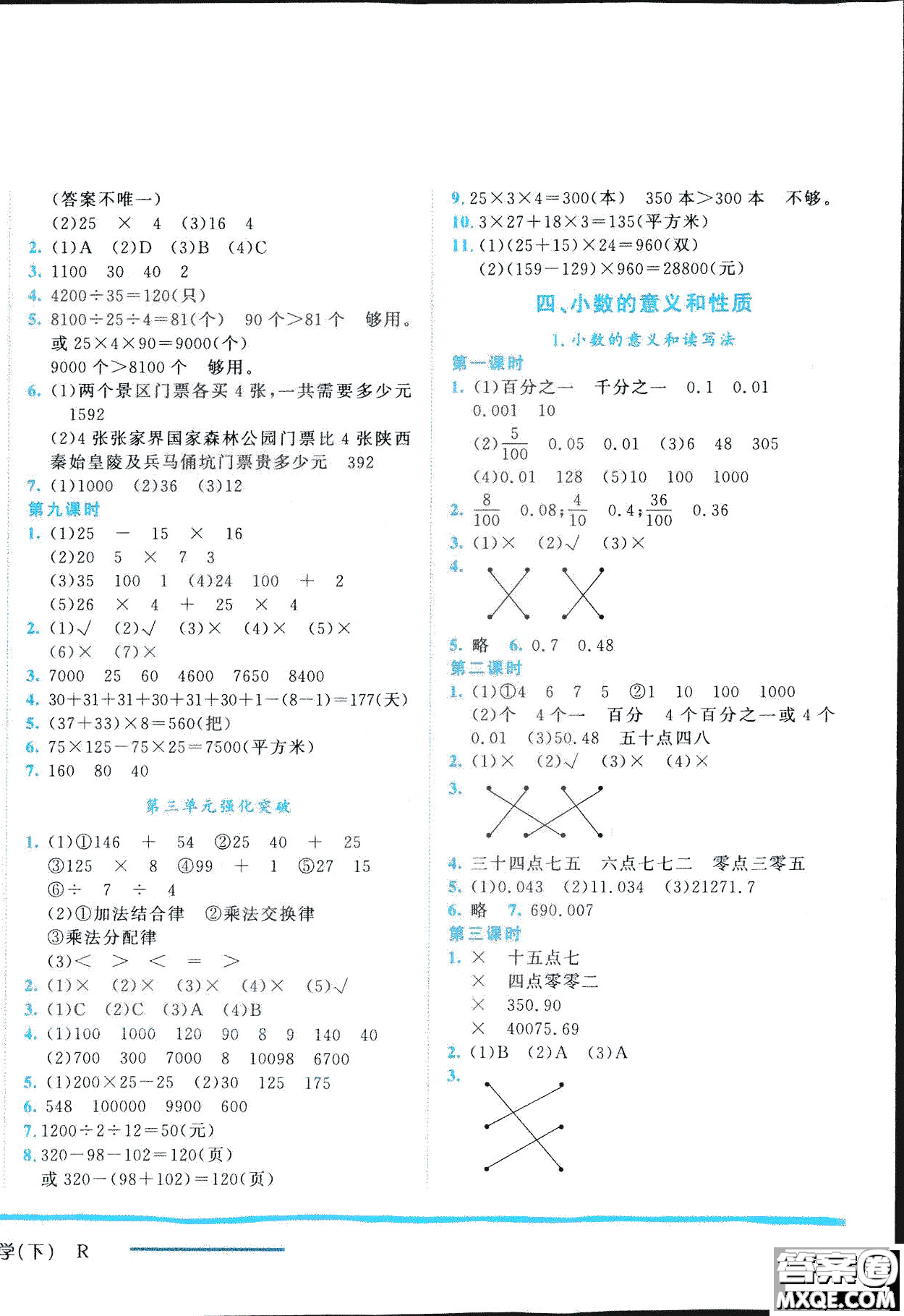 2019春黃岡小狀元作業(yè)本四年級(jí)數(shù)學(xué)下冊(cè)R人教版參考答案