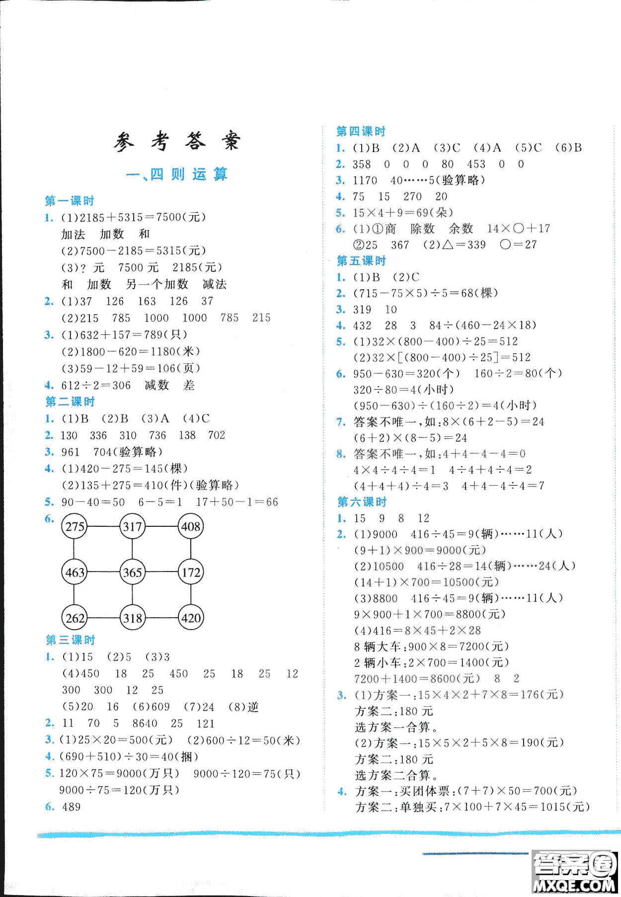 2019春黃岡小狀元作業(yè)本四年級(jí)數(shù)學(xué)下冊(cè)R人教版參考答案