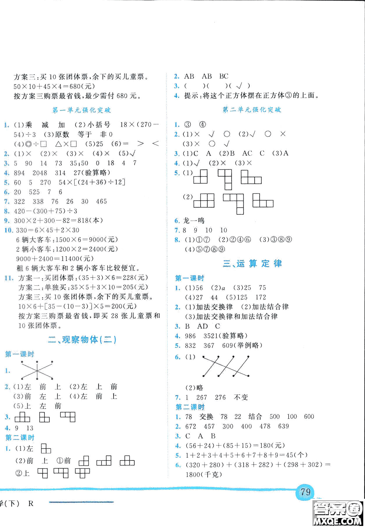 2019春黃岡小狀元作業(yè)本四年級(jí)數(shù)學(xué)下冊(cè)R人教版參考答案