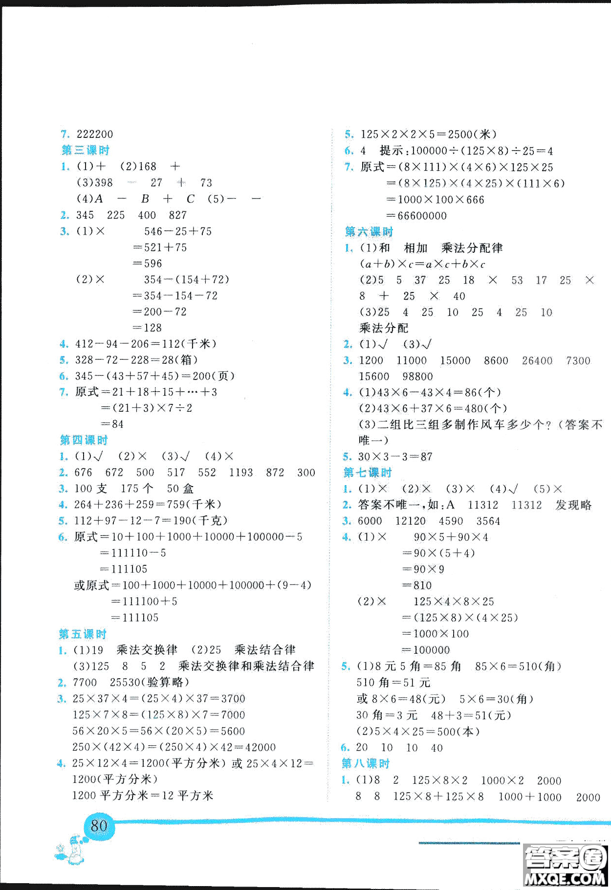 2019春黃岡小狀元作業(yè)本四年級(jí)數(shù)學(xué)下冊(cè)R人教版參考答案