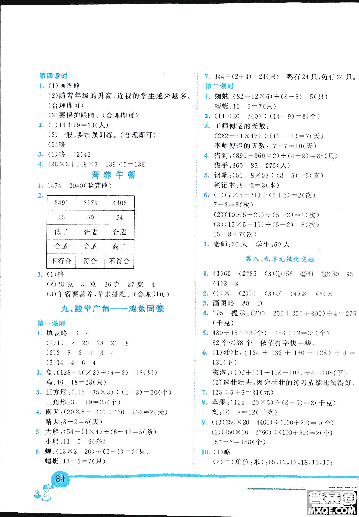 2019春黃岡小狀元作業(yè)本四年級(jí)數(shù)學(xué)下冊(cè)R人教版參考答案