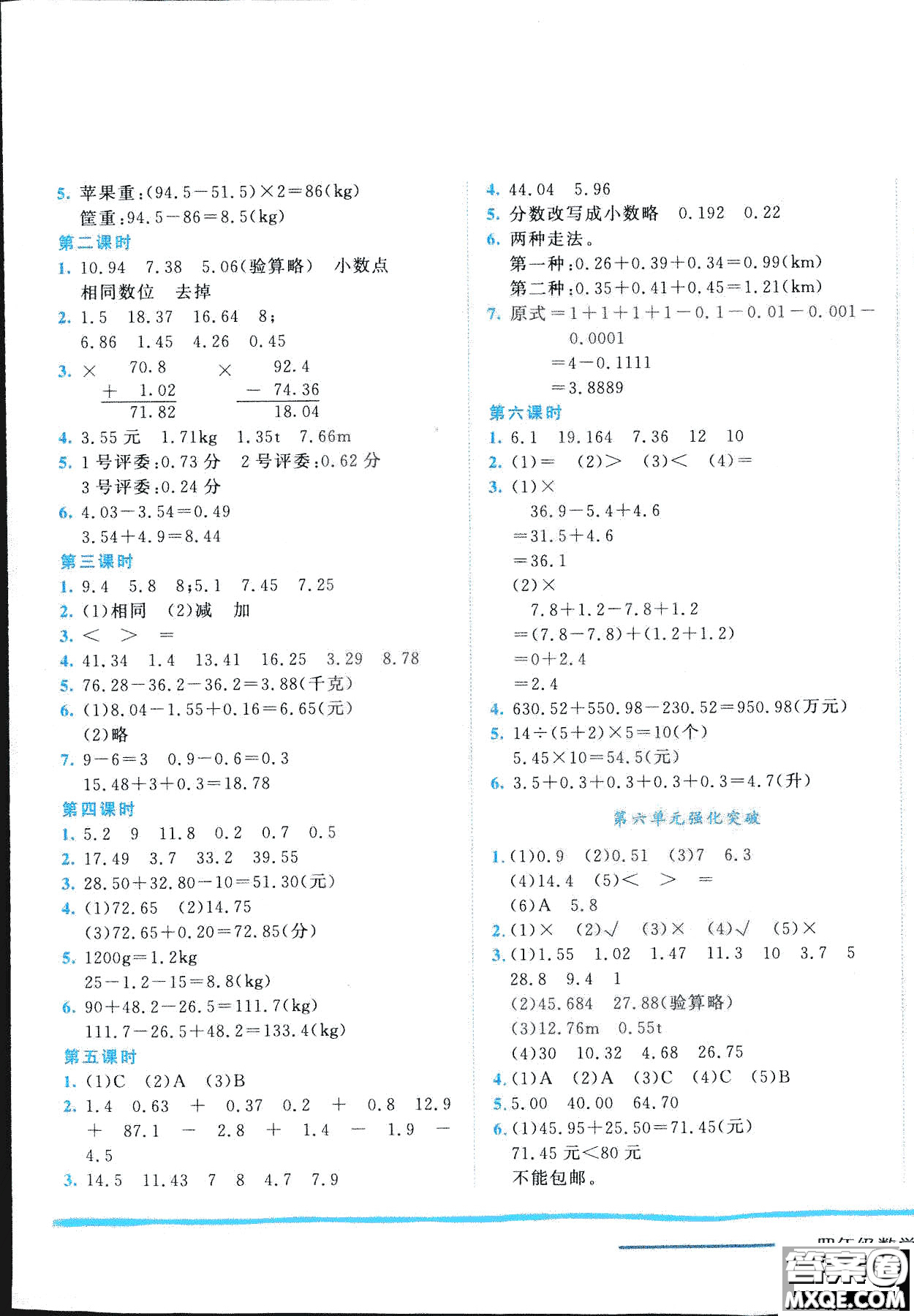 2019春黃岡小狀元作業(yè)本四年級(jí)數(shù)學(xué)下冊(cè)R人教版參考答案