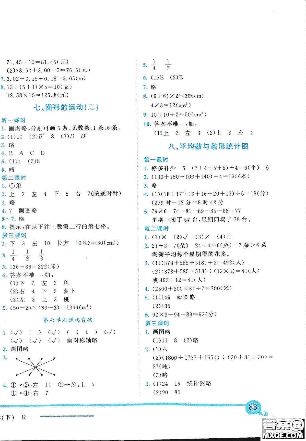 2019春黃岡小狀元作業(yè)本四年級(jí)數(shù)學(xué)下冊(cè)R人教版參考答案