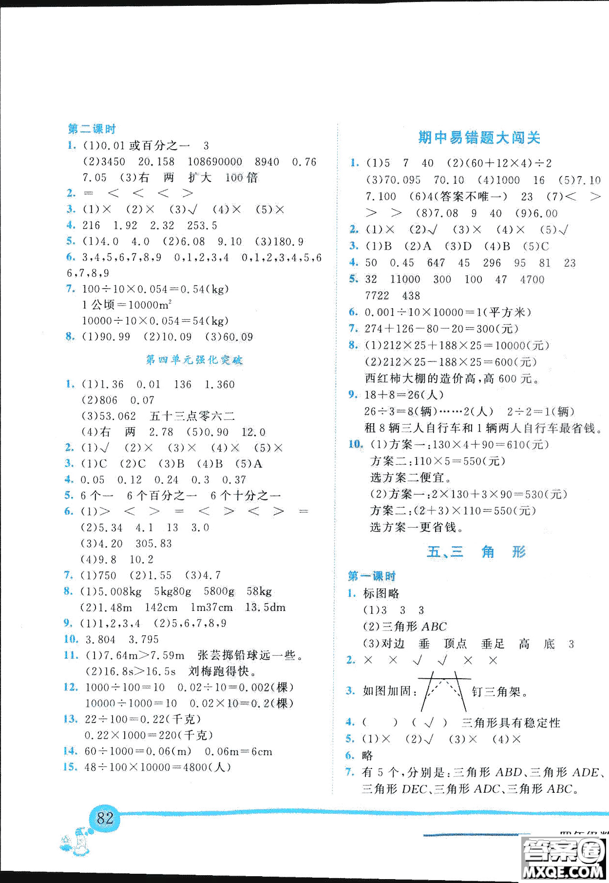 2019春黃岡小狀元作業(yè)本四年級(jí)數(shù)學(xué)下冊(cè)R人教版參考答案