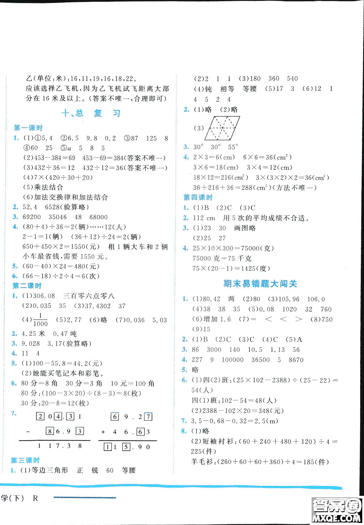 2019春黃岡小狀元作業(yè)本四年級(jí)數(shù)學(xué)下冊(cè)R人教版參考答案