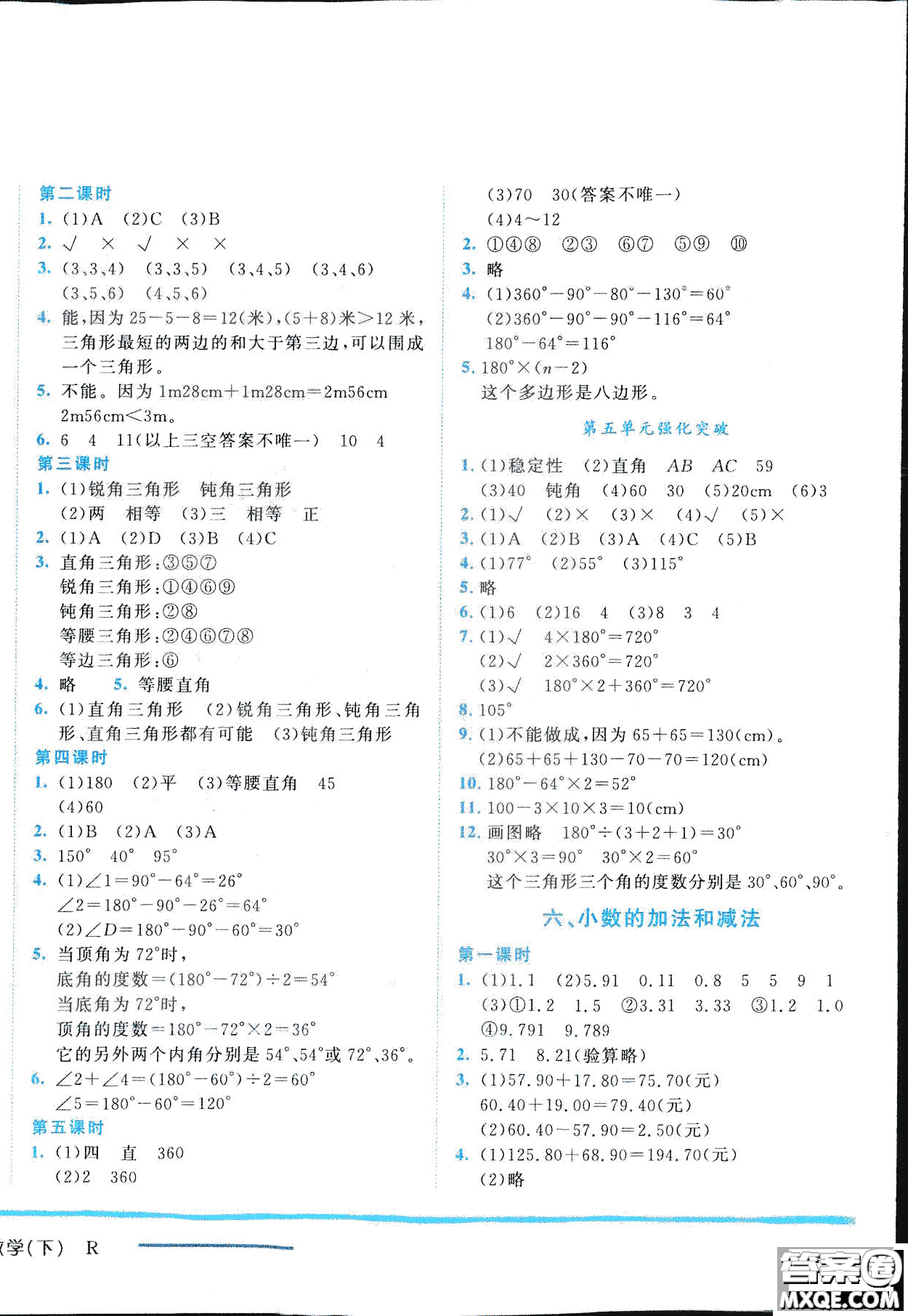 2019春黃岡小狀元作業(yè)本四年級(jí)數(shù)學(xué)下冊(cè)R人教版參考答案