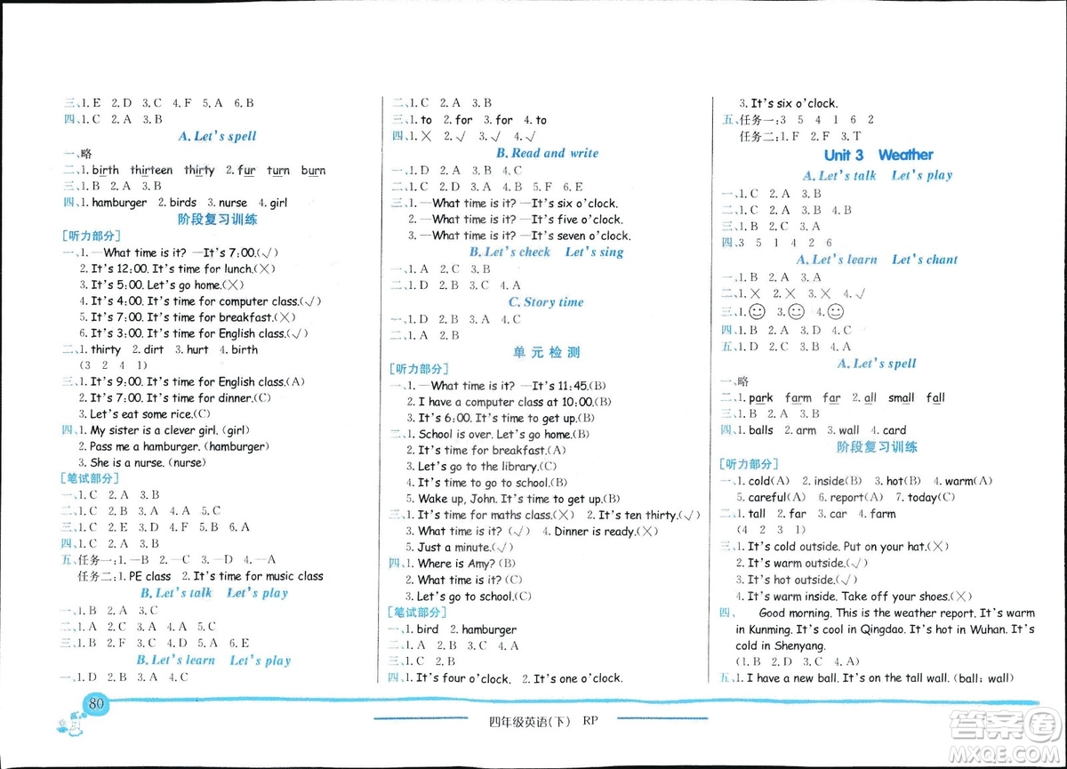 2019春季黃岡小狀元作業(yè)本四年級(jí)英語(yǔ)下冊(cè)人教版PEP參考答案