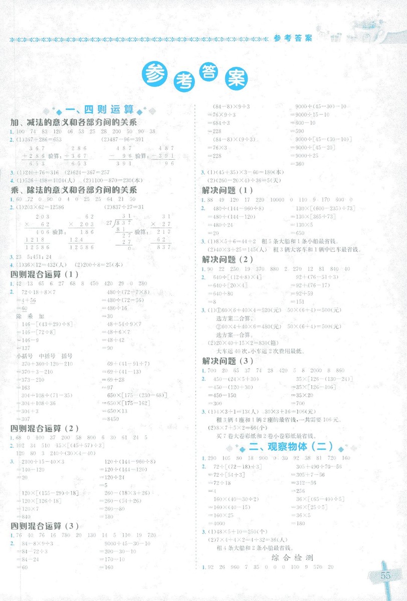 2019年春新版黃岡小狀元數(shù)學基本功4年級下冊人教版RJ答案