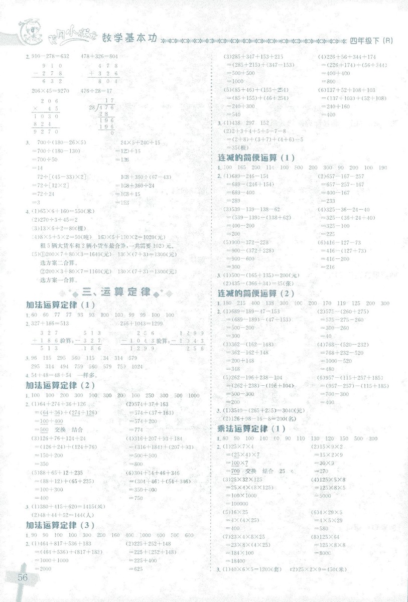 2019年春新版黃岡小狀元數(shù)學基本功4年級下冊人教版RJ答案