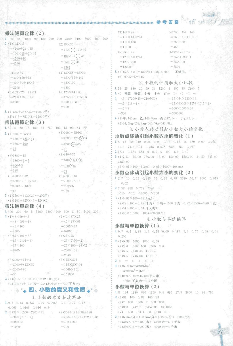 2019年春新版黃岡小狀元數(shù)學基本功4年級下冊人教版RJ答案