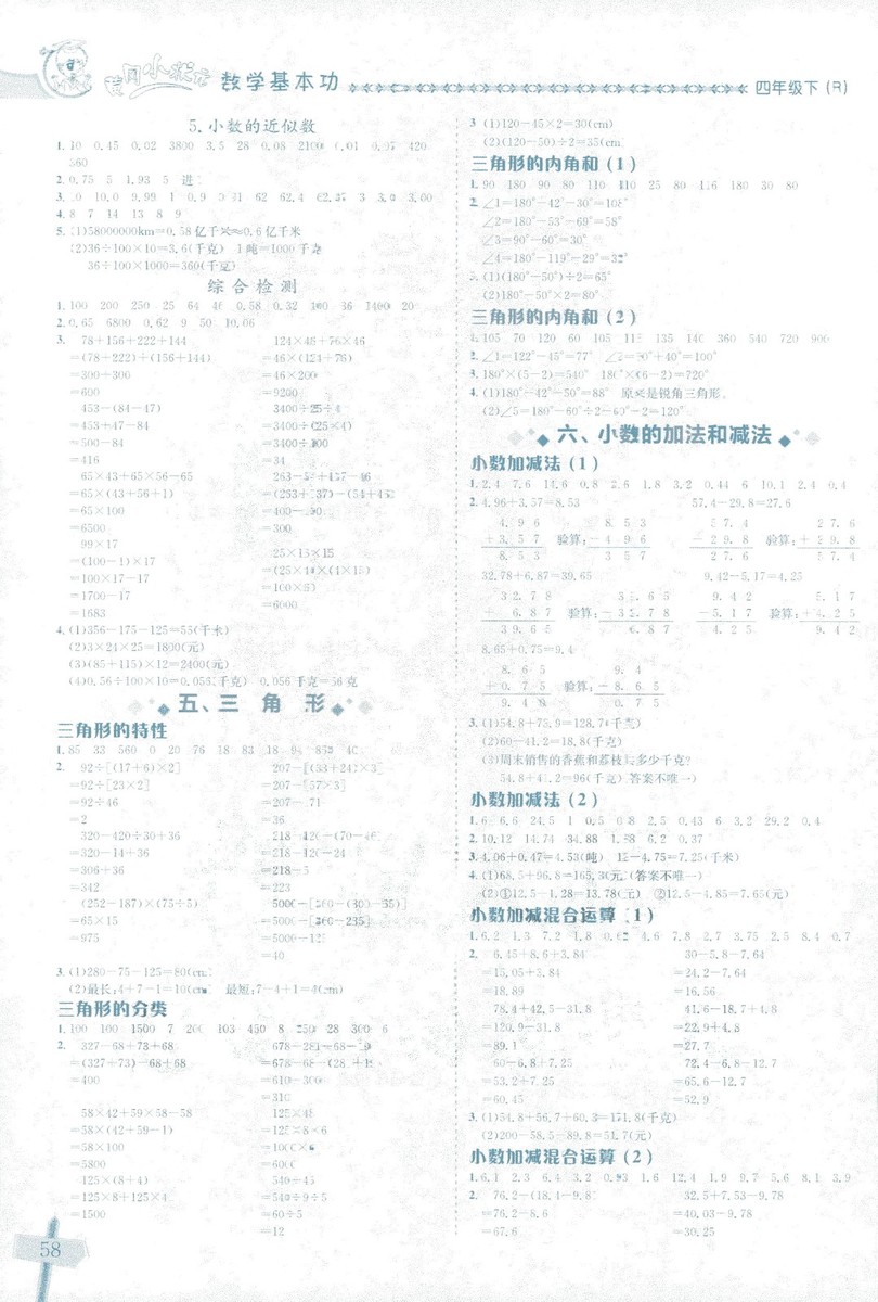 2019年春新版黃岡小狀元數(shù)學基本功4年級下冊人教版RJ答案