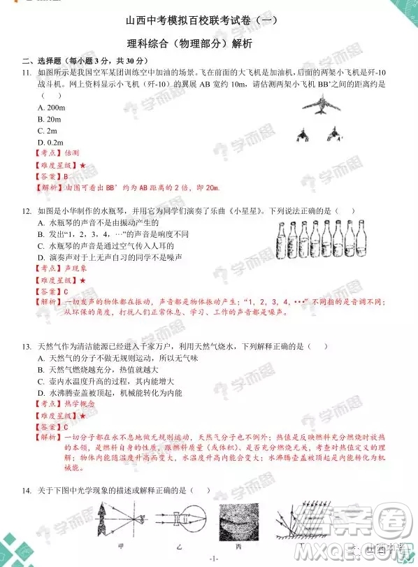 2019年山西中考百校聯(lián)考一理綜試題及答案