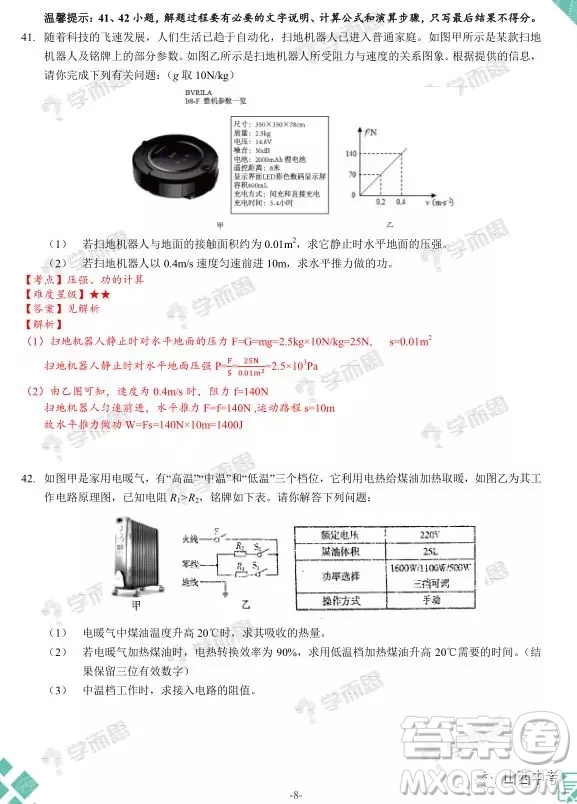 2019年山西中考百校聯(lián)考一理綜試題及答案