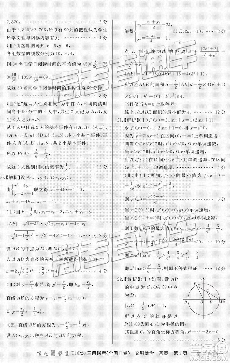 百校聯盟2019屆TOP20三月聯考全國Ⅱ卷文數理數試卷及參考答案