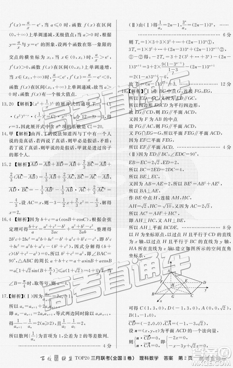 百校聯盟2019屆TOP20三月聯考全國Ⅱ卷文數理數試卷及參考答案