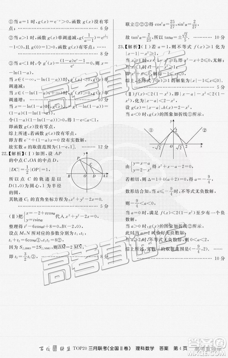 百校聯盟2019屆TOP20三月聯考全國Ⅱ卷文數理數試卷及參考答案