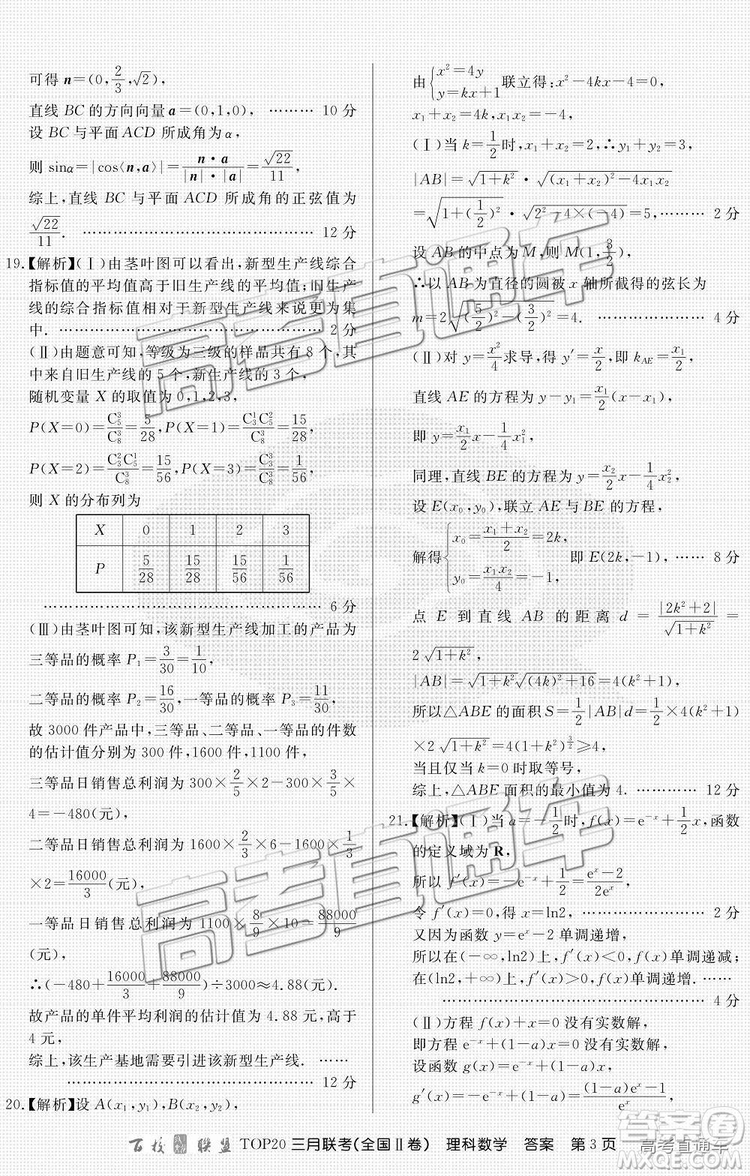 百校聯盟2019屆TOP20三月聯考全國Ⅱ卷文數理數試卷及參考答案