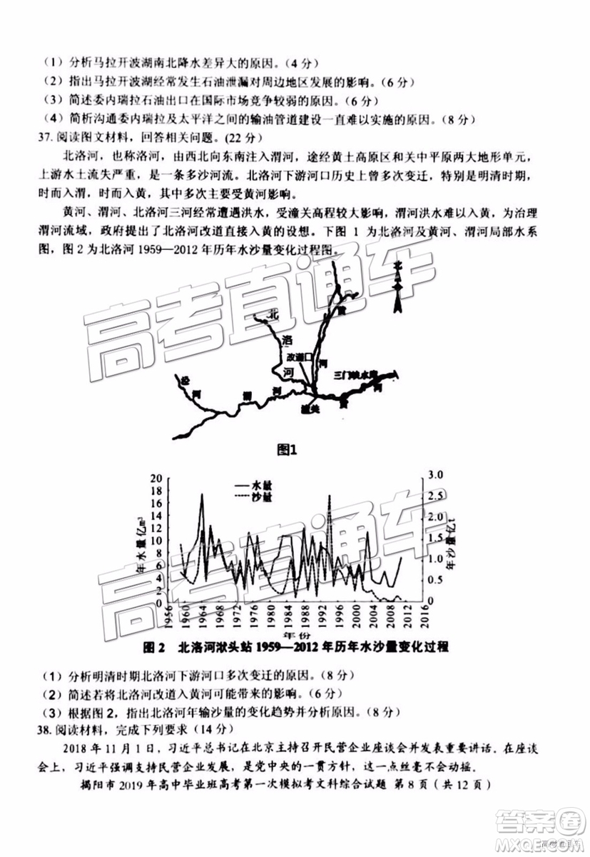 2019年揭陽一模文綜理綜試題及參考答案