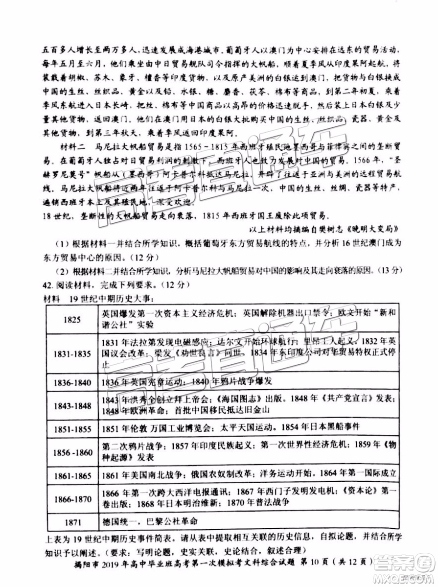 2019年揭陽一模文綜理綜試題及參考答案