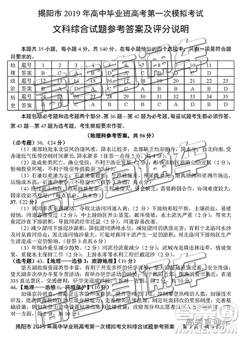 2019年揭陽一模文綜理綜試題及參考答案