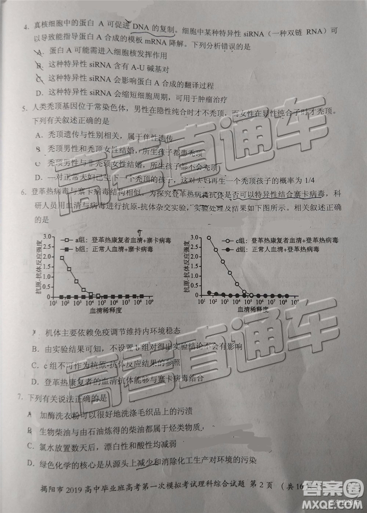 2019年揭陽一模文綜理綜試題及參考答案