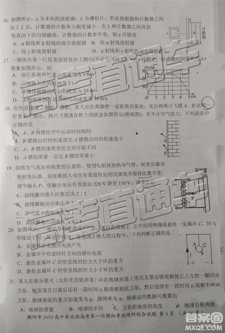 2019年揭陽一模文綜理綜試題及參考答案