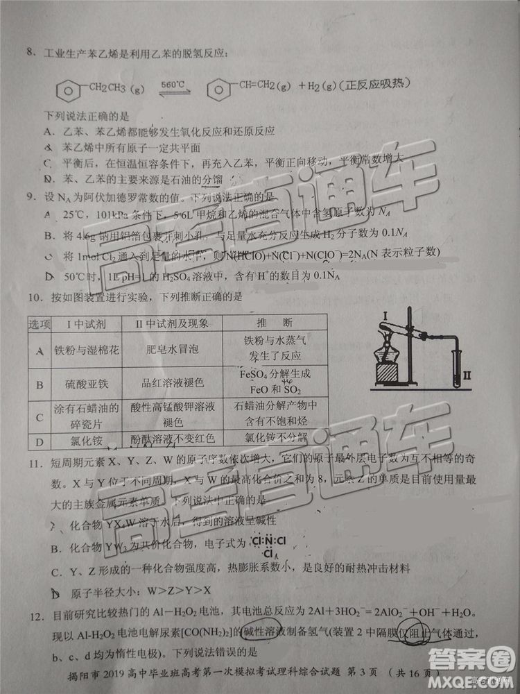 2019年揭陽一模文綜理綜試題及參考答案