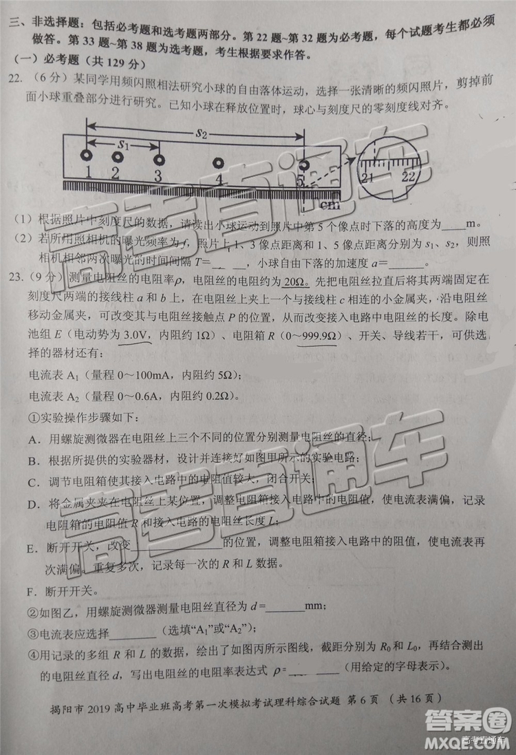 2019年揭陽一模文綜理綜試題及參考答案