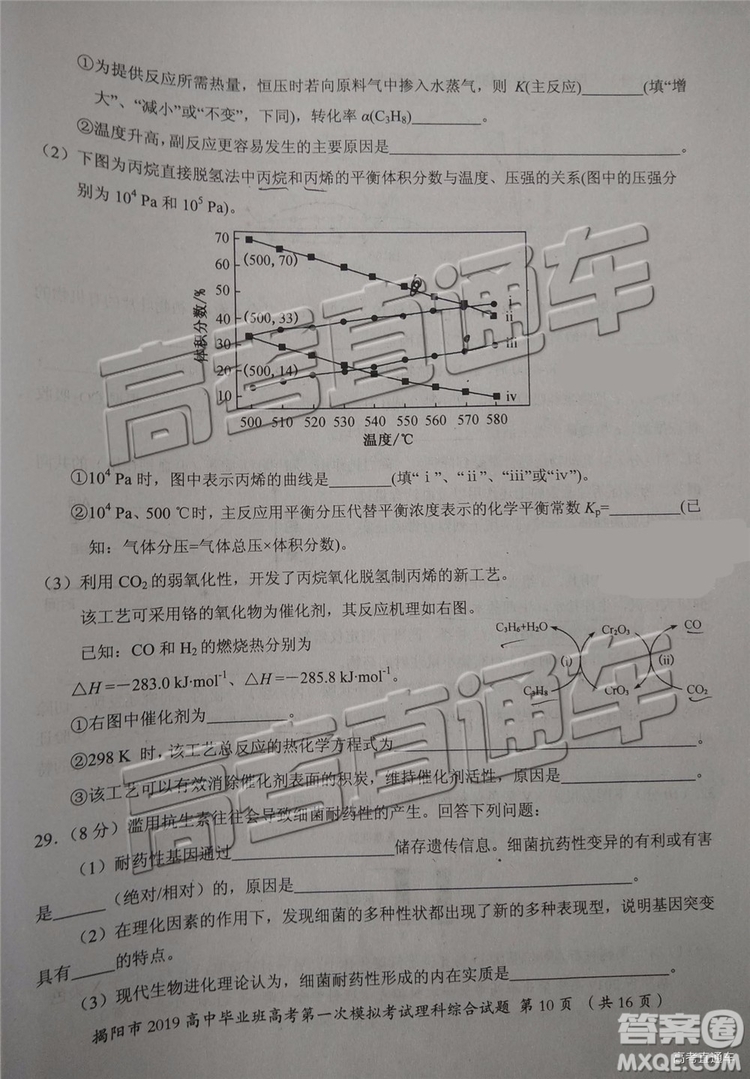 2019年揭陽一模文綜理綜試題及參考答案