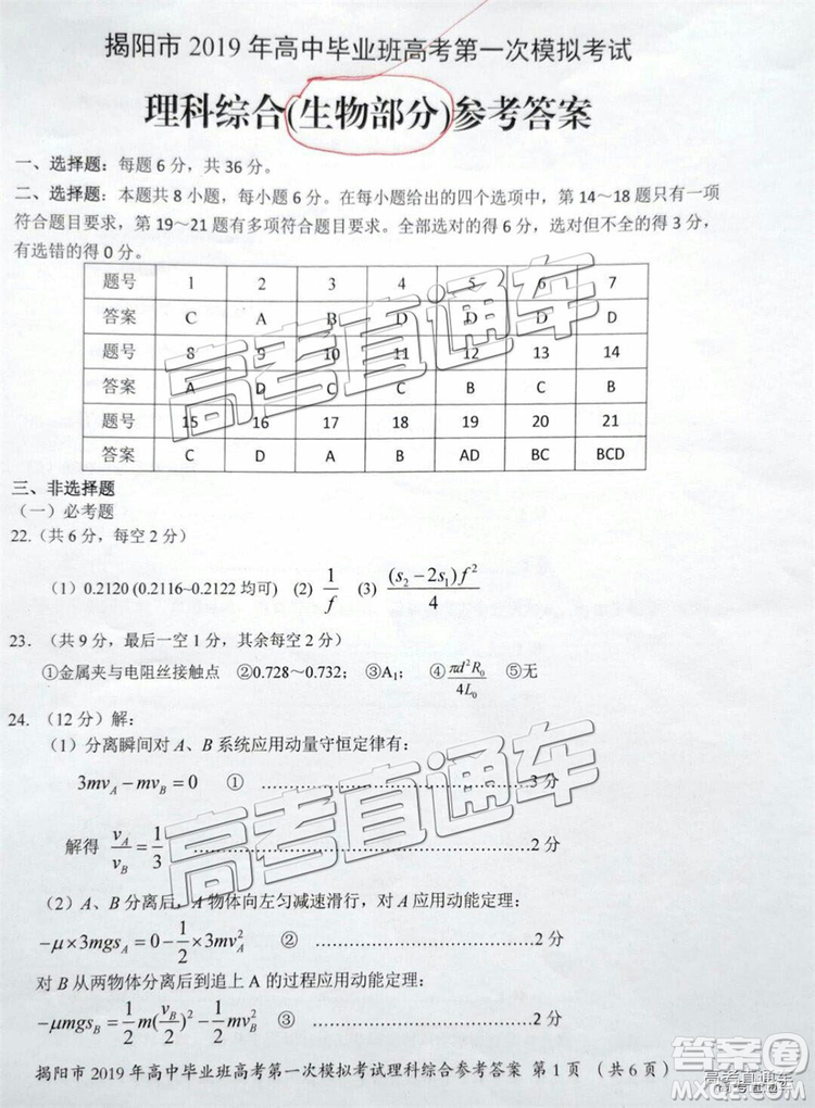 2019年揭陽一模文綜理綜試題及參考答案